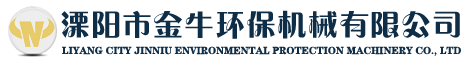 溧陽市91视频下载地址環保機械有限公司